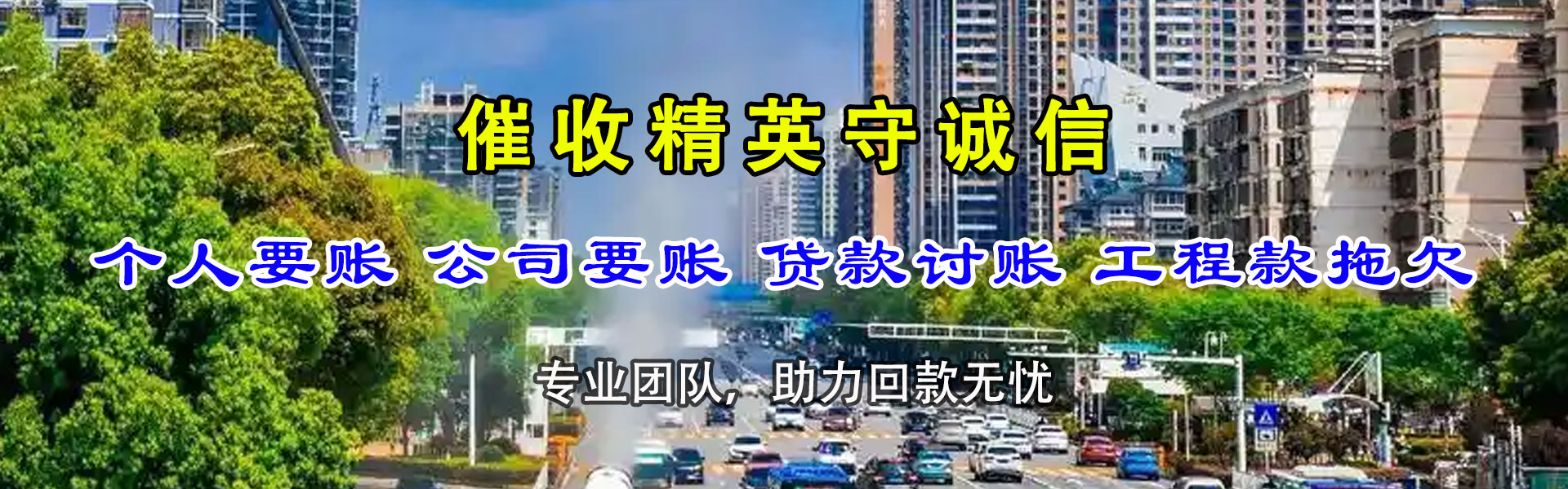 福清要账公司