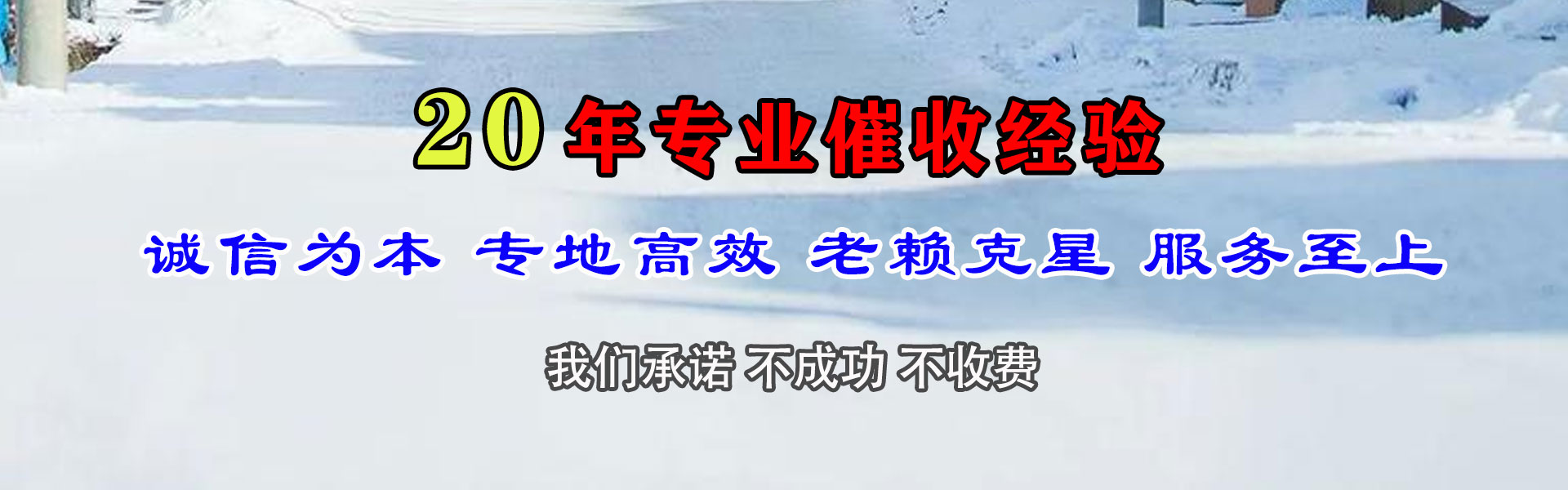 福清收账公司